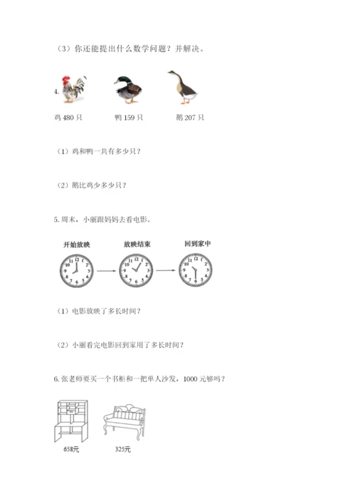 小学三年级数学应用题50道附答案（名师推荐）.docx