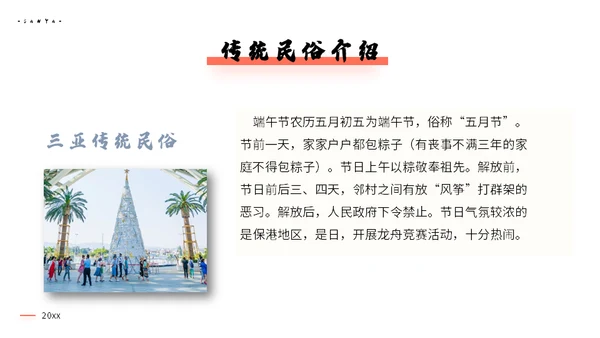三亚海南岛旅游景点通用PPT模板