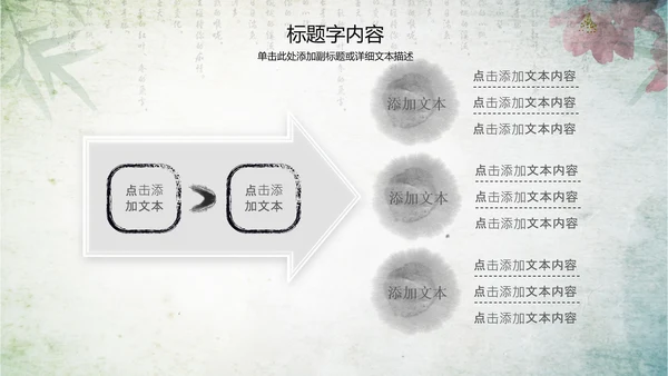 古香古色水墨中国风ppt动态模板