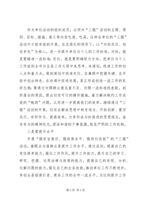 学习三强活动后个人心得体会.docx