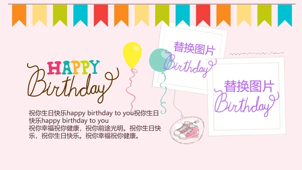 粉色生日快乐电子相册动态PPT模板