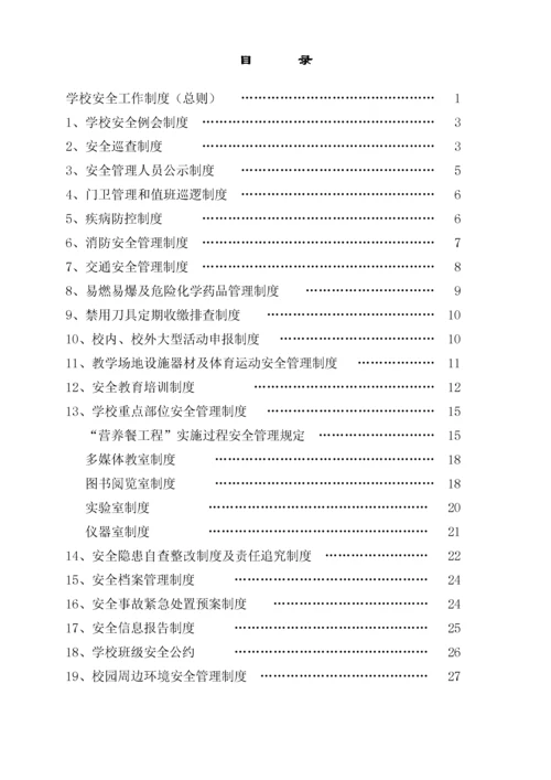 学校安全管理制度范本.docx