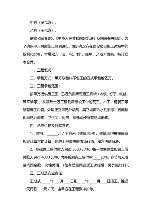 房屋建筑施工合同范本整理版