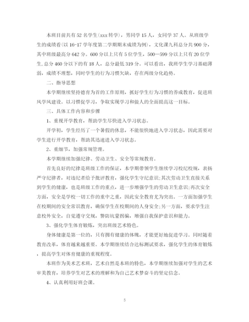 精编之教师个人工作计划高中精选模板.docx