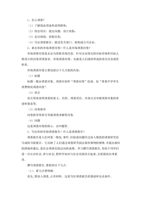 关于综合实践教案七篇.docx