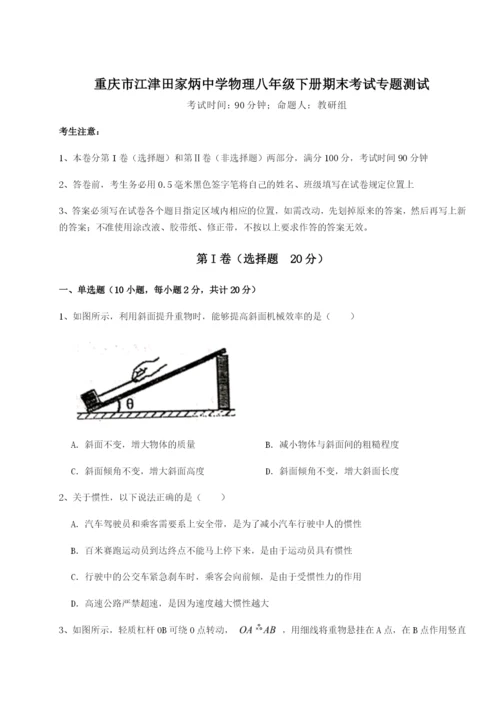 滚动提升练习重庆市江津田家炳中学物理八年级下册期末考试专题测试练习题（详解）.docx