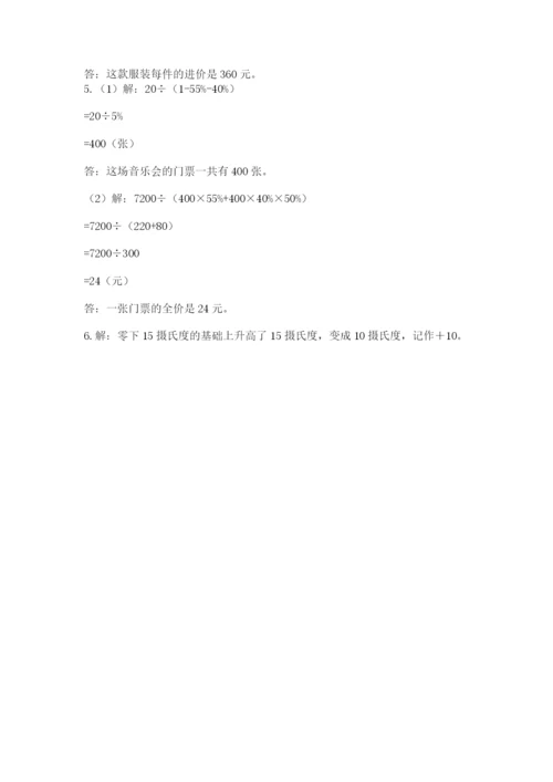 冀教版六年级下册数学期末测试卷含答案.docx