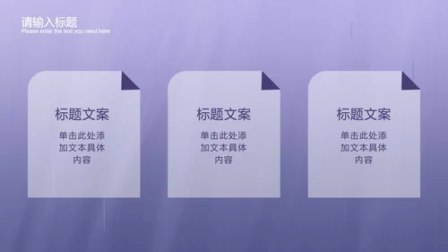 浅紫色渐变商务PPT模板