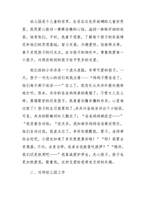 幼儿教师入党申请书（精选8篇）