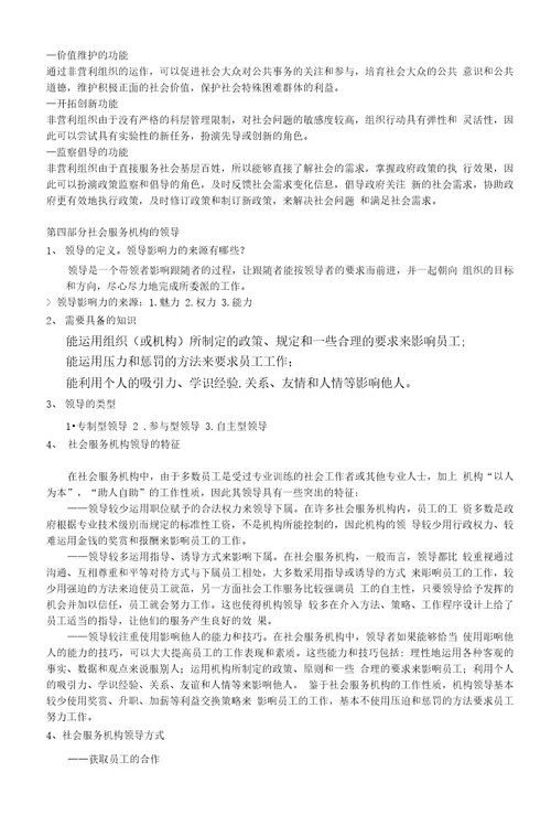 社会工作行政复习要点