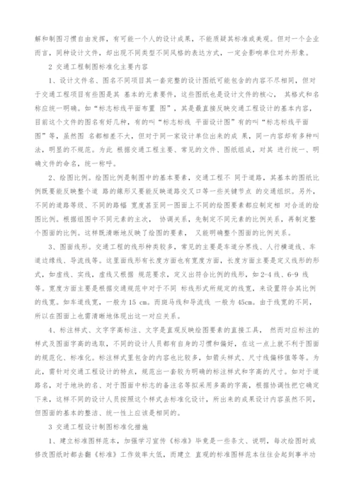 探讨交通工程设计制图标准化问题.docx