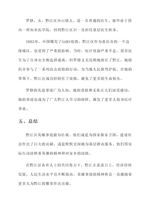 黔江区英雄事迹材料