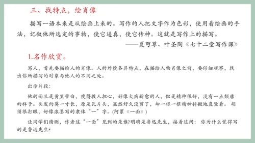 七年级上册第三单元写作 写人要抓住特点 课件(共18张PPT)