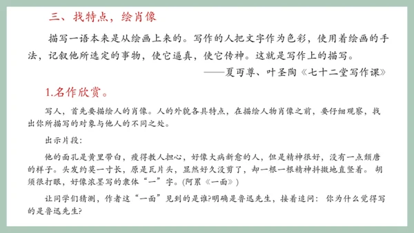 七年级上册第三单元写作 写人要抓住特点 课件(共18张PPT)