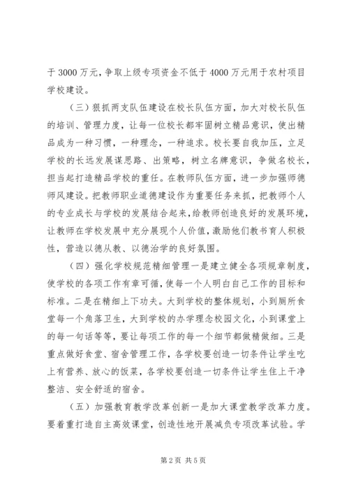 市教育局年度教育工作计划.docx