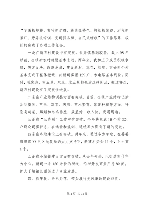 第一篇：镇党委书记民主生活会材料.docx