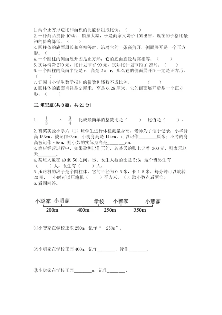 小学六年级下册数学期末卷及参考答案【考试直接用】.docx