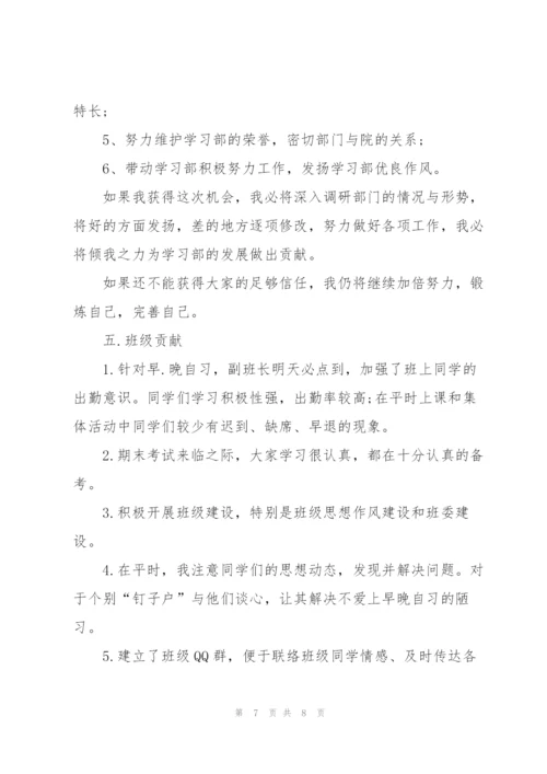 学生会委员自荐书.docx