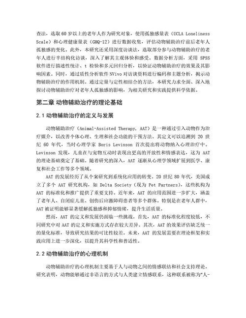 毕业论文