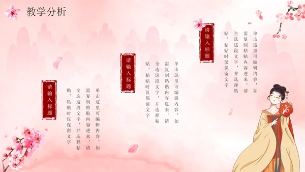 唯美清新桃花中国风说课设计PPT模板