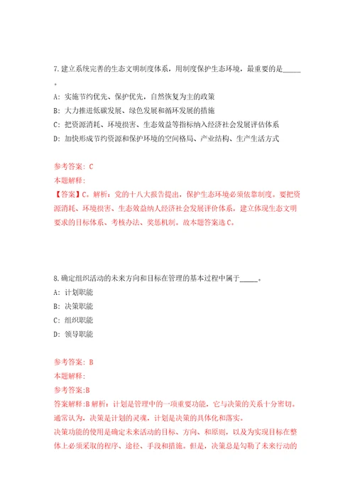 湖南中医药大学第二附属医院招考聘用模拟考试练习卷含答案第3期