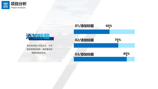 蓝色项目策划汇报方案PPT模板