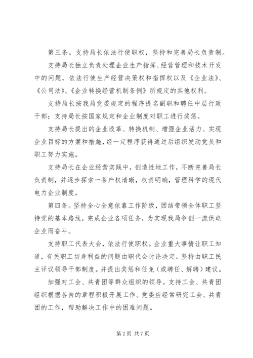 企业党委工作制度.docx