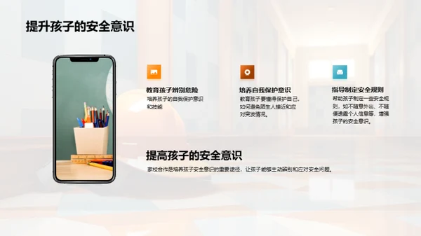 共筑安全教育之路
