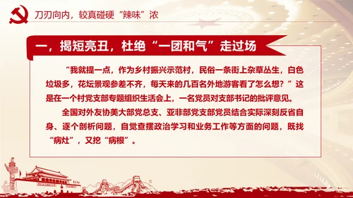 党史学习找差距明方向 PPT课件模板