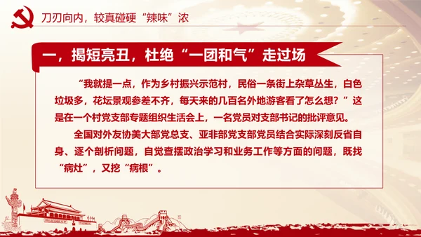 党史学习找差距明方向 PPT课件模板