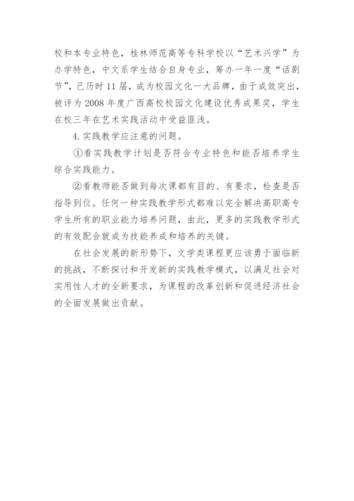 现当代文学教学策略论文.docx