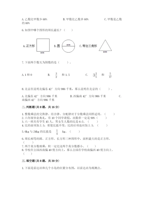 小学数学六年级上册期末卷附答案【达标题】.docx