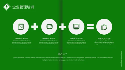 绿色简约企业管理培训通用PPT模板
