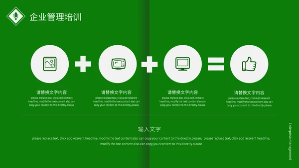 绿色简约企业管理培训通用PPT模板