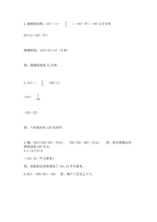 小学数学六年级下册期末测试卷（预热题）word版.docx