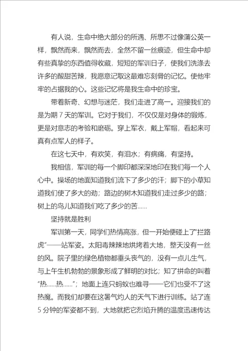 关于大学军训心得体会锦集十篇