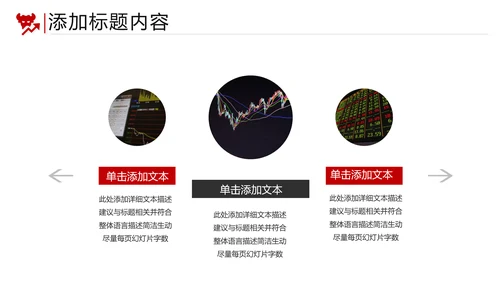 金融理财银行股票保险商务投资PPT模板