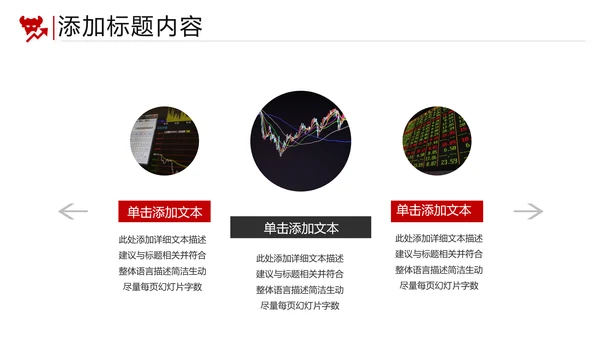 金融理财银行股票保险商务投资PPT模板