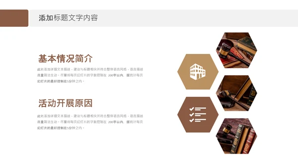 法律天平公平法学工作报告总结PPT