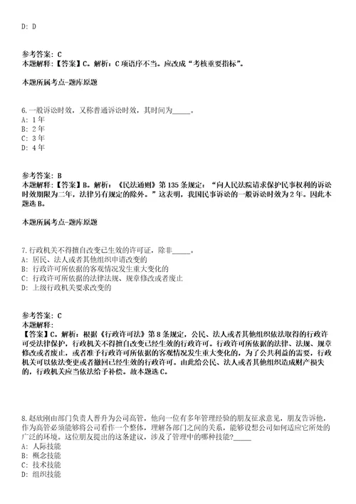 2022年重庆西南大学少数民族学生专职辅导员招考聘用模拟题含答案附详解第67期