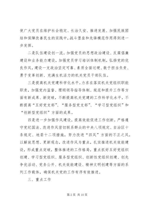 民宗委年度机关党建工作计划.docx