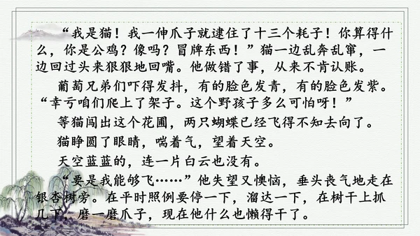 部编版二年级上册语文 快乐读书吧：读读童话故事课件