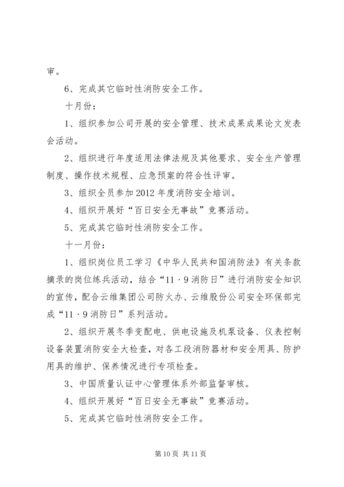 消防安全工作的计划.docx