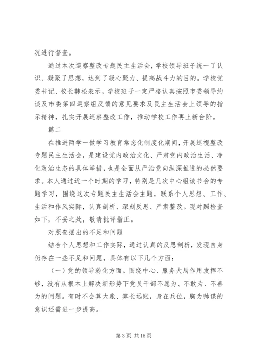 巡察整改专题组织生活会三篇.docx