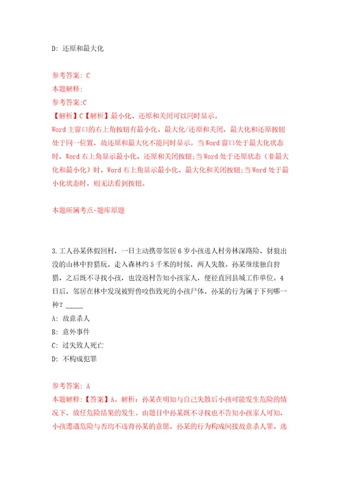 2021年12月洛阳理工学院电气工程与自动化学院2022年诚聘英才专用模拟卷第3套