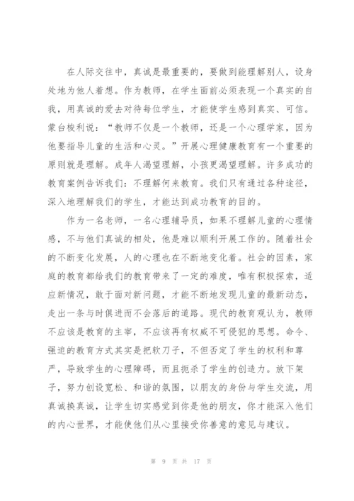 小学心理教师工作总结.docx