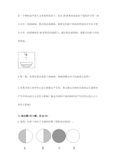 教科版三年级下册科学第3单元《太阳、地球和月球》测试卷有解析答案.docx