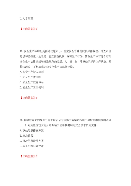 2022年山西省建筑施工企业项目负责人安全员B证安全生产管理人员考试题库全考点模拟卷及参考答案16