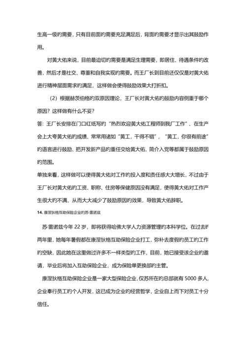 西南交大工程管理管理学原理C.docx