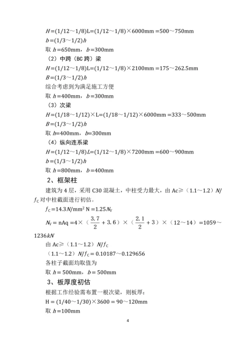 办公及综合用房土木工程毕业设计说明书.docx
